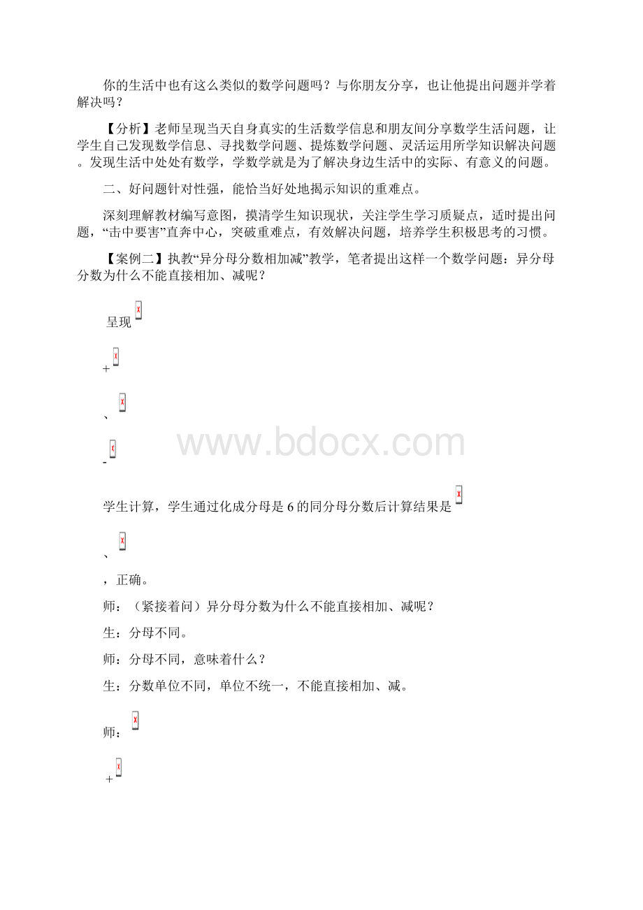 什么是好的数学问题.docx_第2页