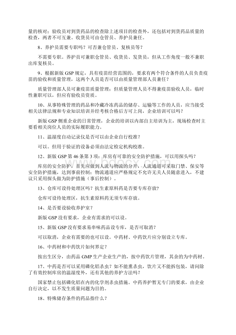 温旭民老师在福建省答疑汇总.docx_第2页