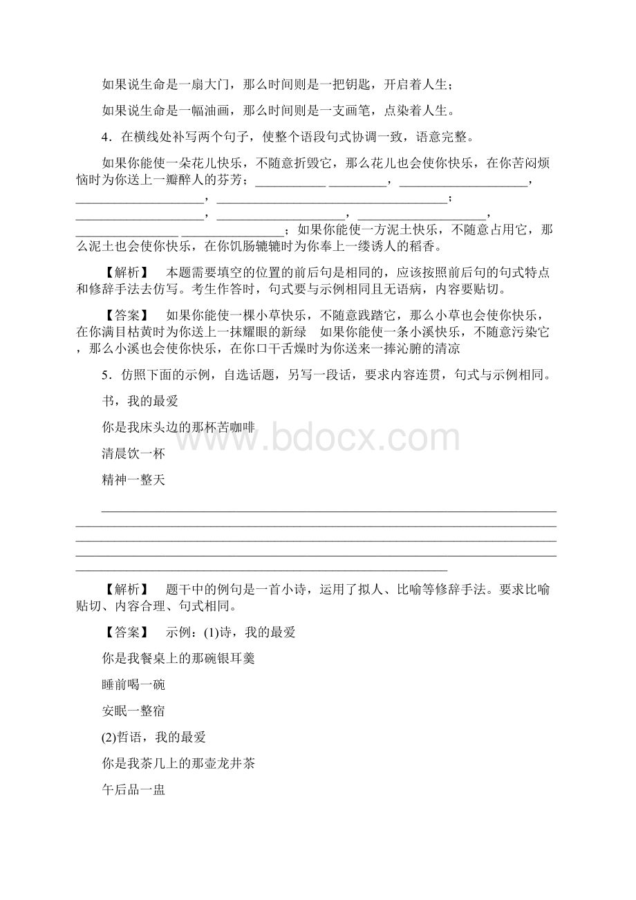 走向高考高三语文二轮复习专题 18运用常见的修辞方法 新人教版 Word版含答案Word文档下载推荐.docx_第2页