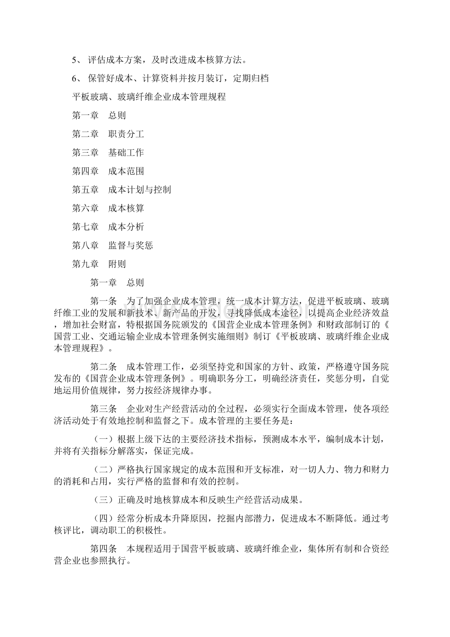 成本会计 如何分配成本.docx_第2页