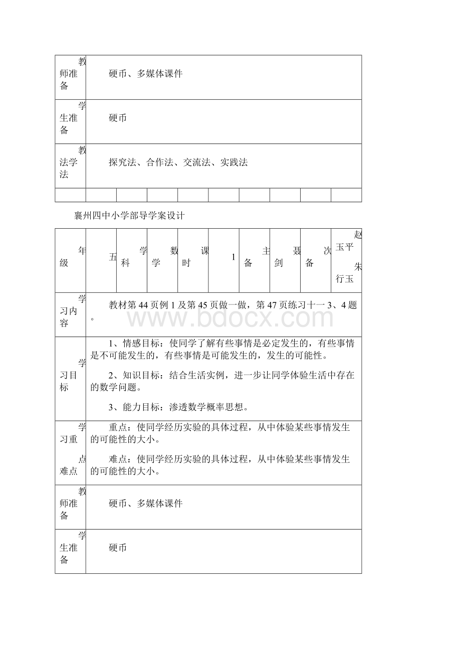 五上数学第四单元导学案.docx_第2页