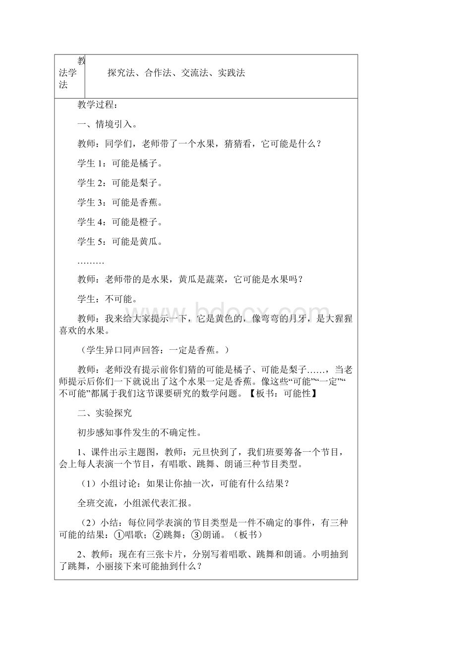 五上数学第四单元导学案Word格式文档下载.docx_第3页