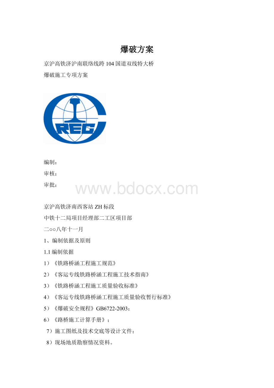 爆破方案Word文件下载.docx