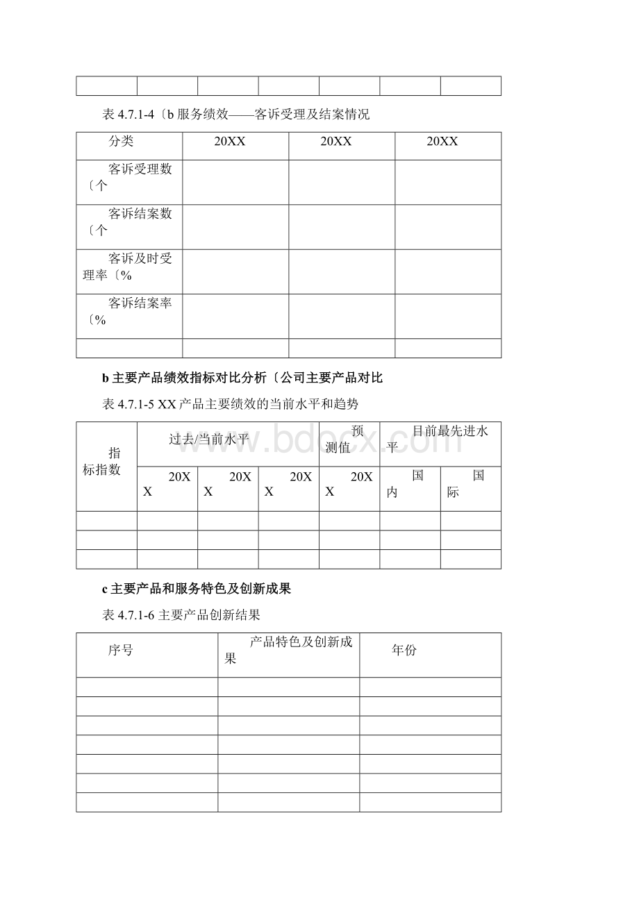 市长质量奖自评报告47经营结果.docx_第3页