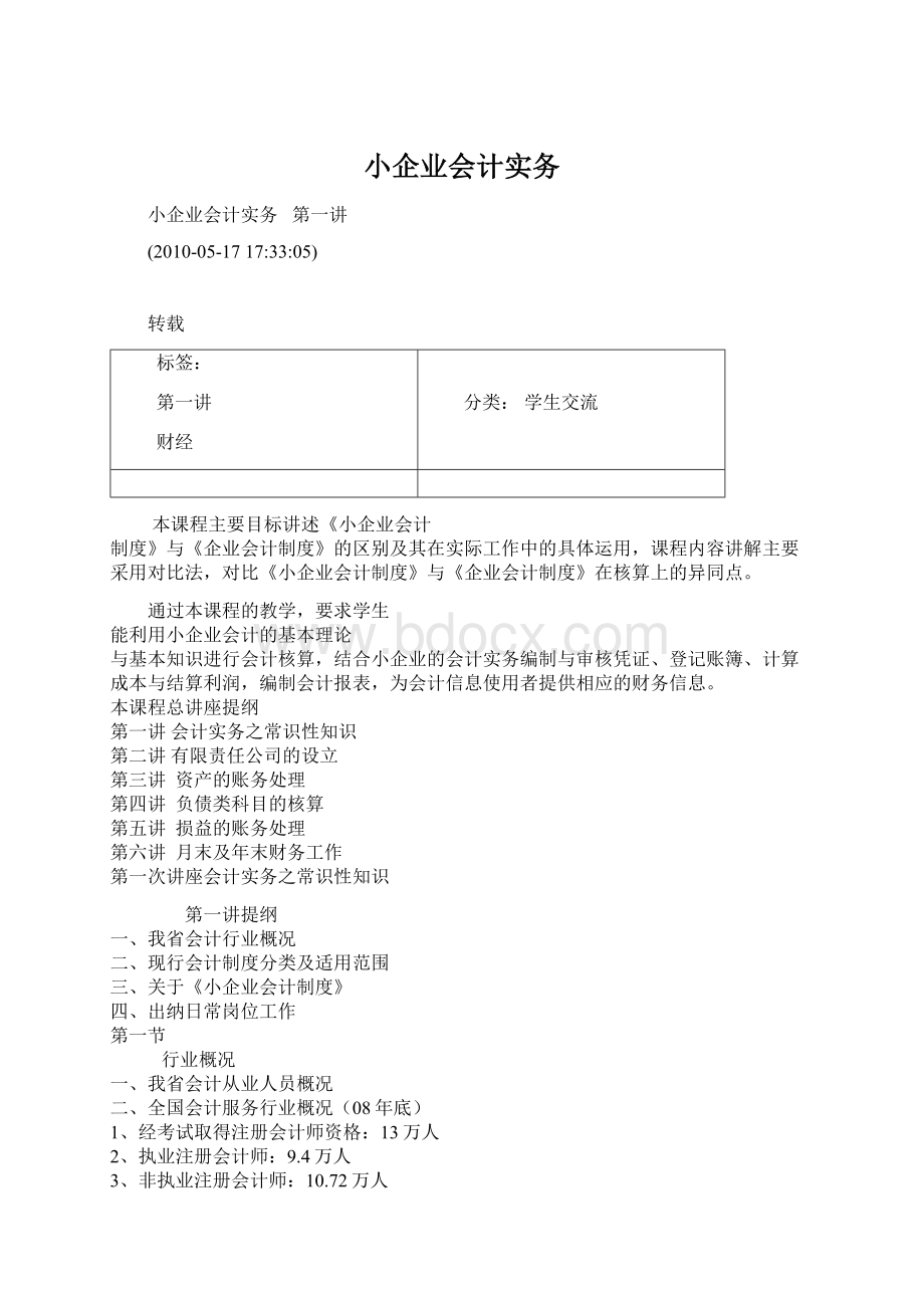 小企业会计实务文档格式.docx