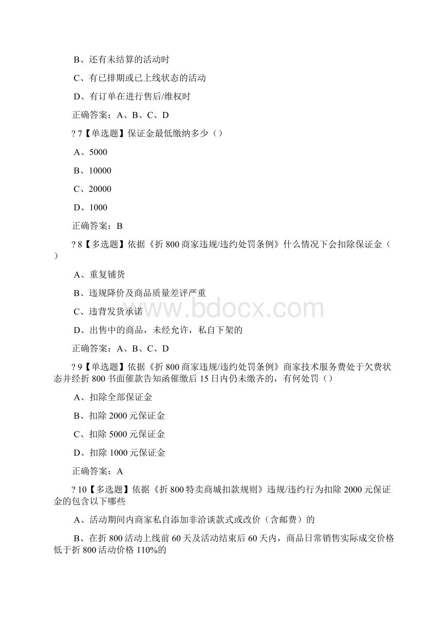 折800入驻考试最全答案讲解Word格式文档下载.docx_第2页