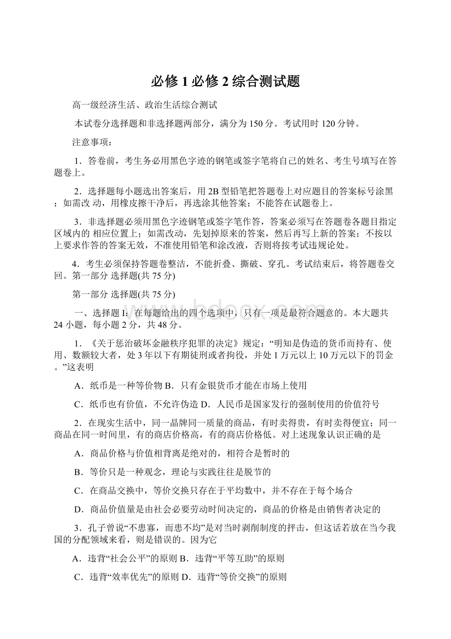 必修1必修2综合测试题.docx