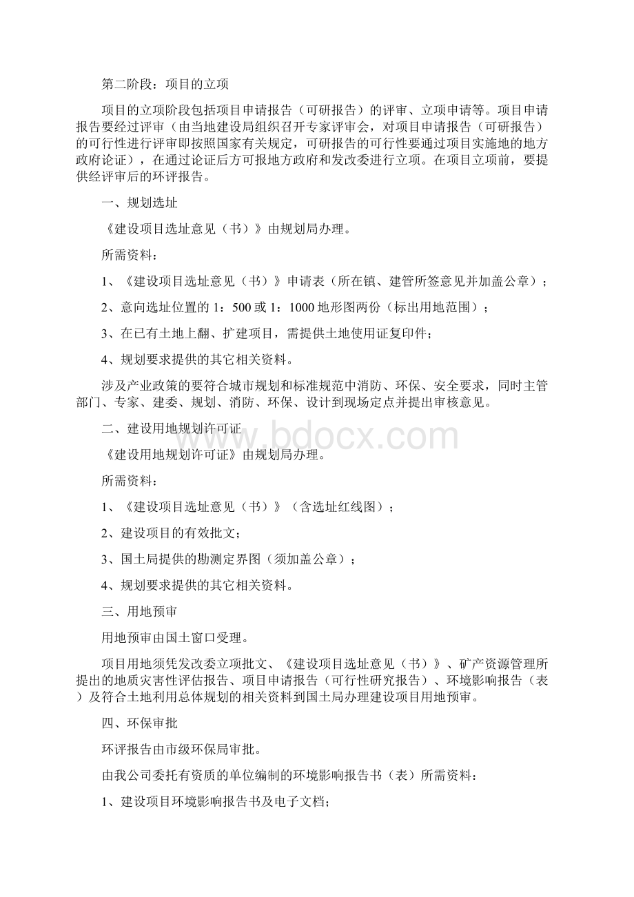 燃气建设项目审批指导流程Word格式文档下载.docx_第2页