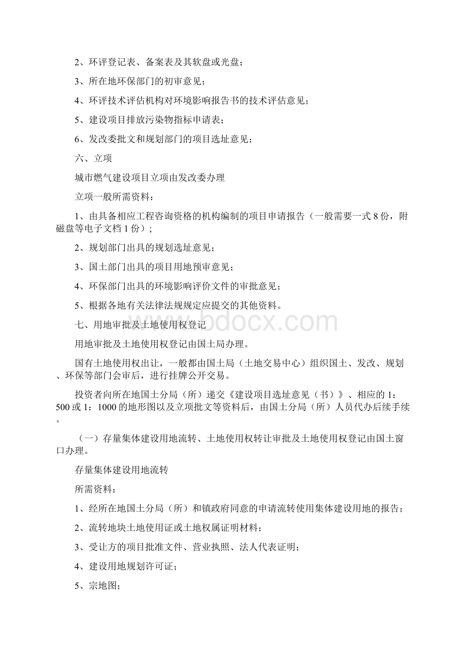 燃气建设项目审批指导流程Word格式文档下载.docx_第3页