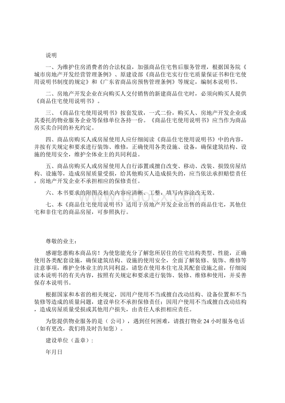 实用参考广东省商品住宅使用说明书和质量保证书含文件Word格式文档下载.docx_第2页