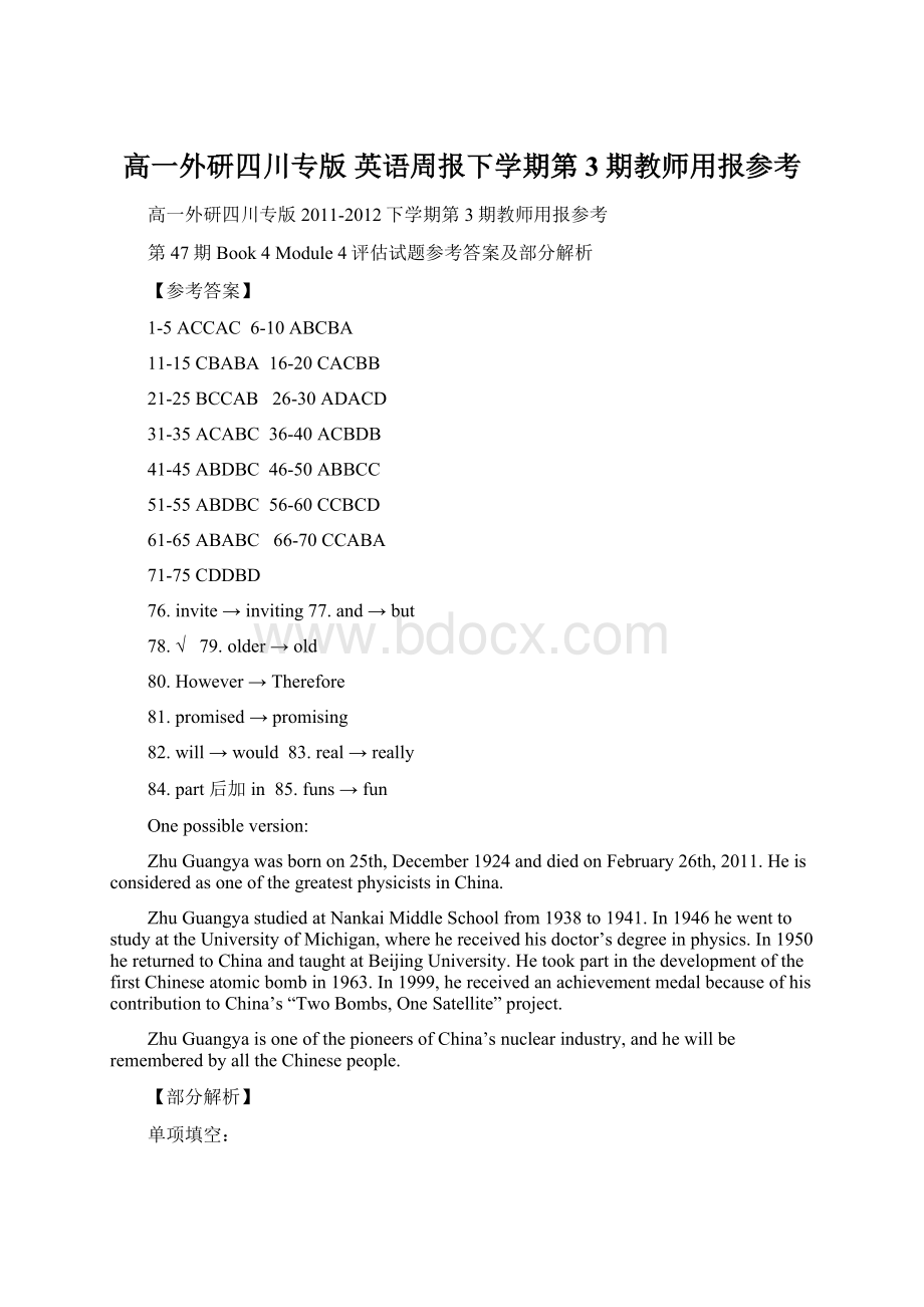 高一外研四川专版 英语周报下学期第3期教师用报参考Word格式.docx_第1页