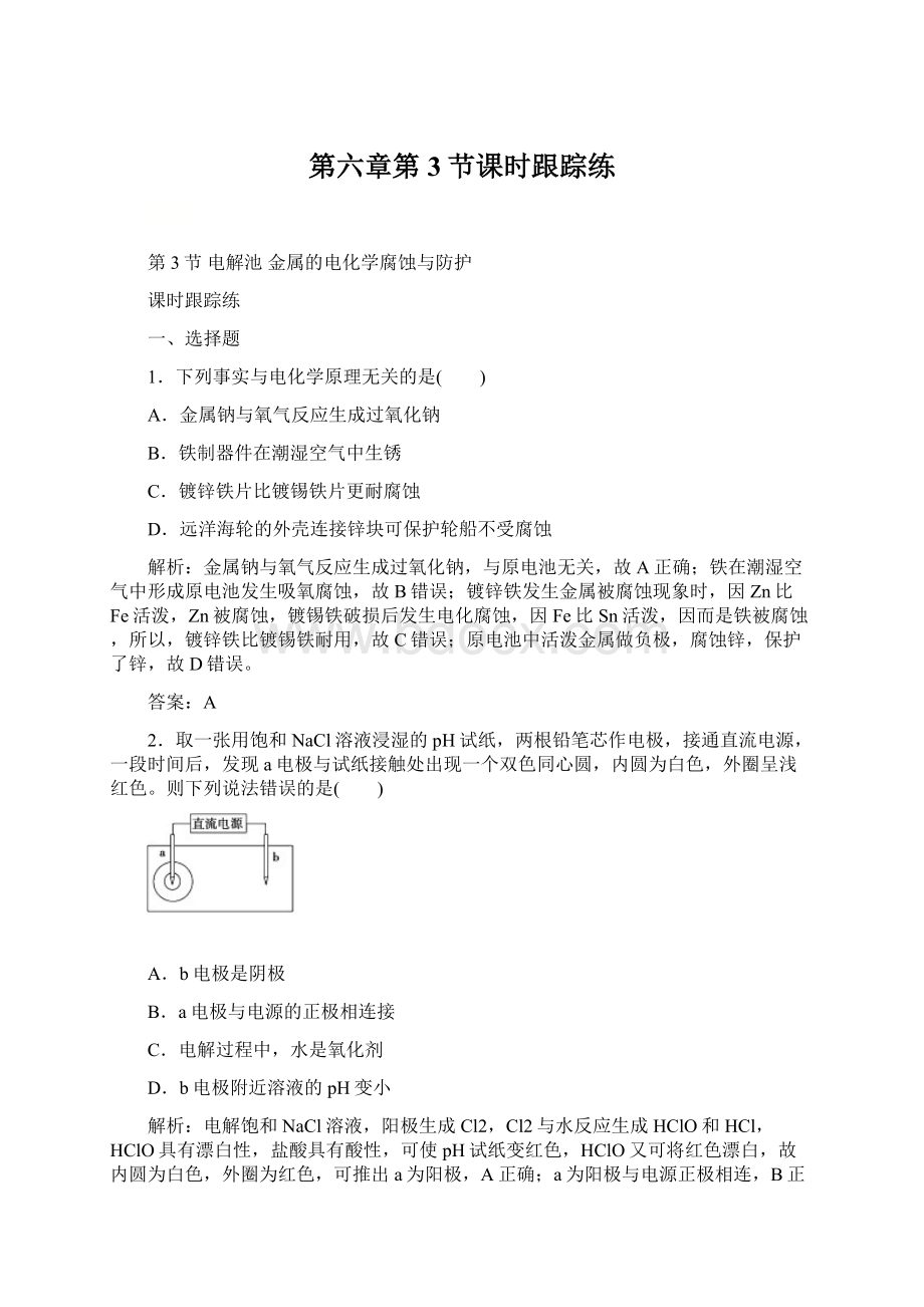 第六章第3节课时跟踪练Word文档下载推荐.docx