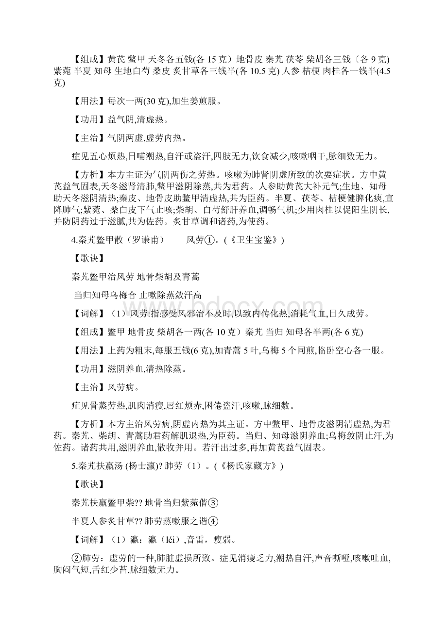 汤头歌诀白话解Word格式文档下载.docx_第3页