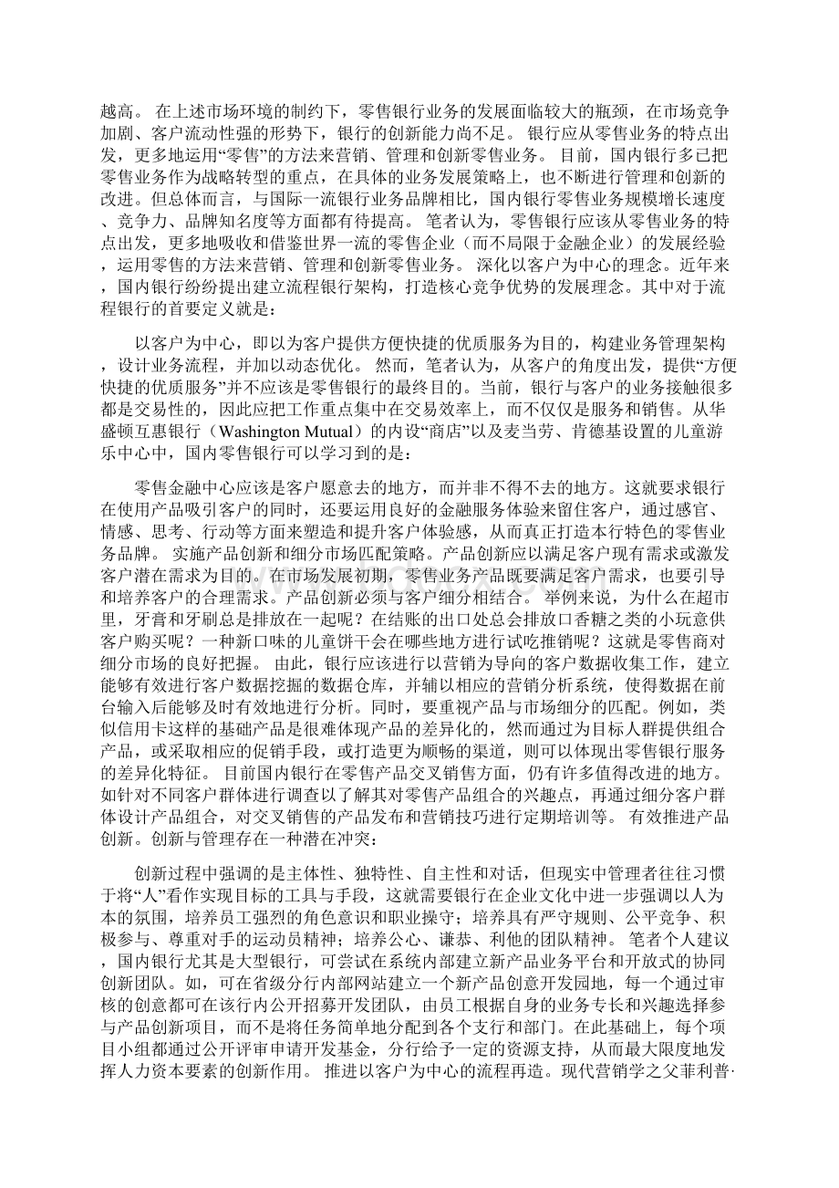 零售银行工作总结.docx_第2页