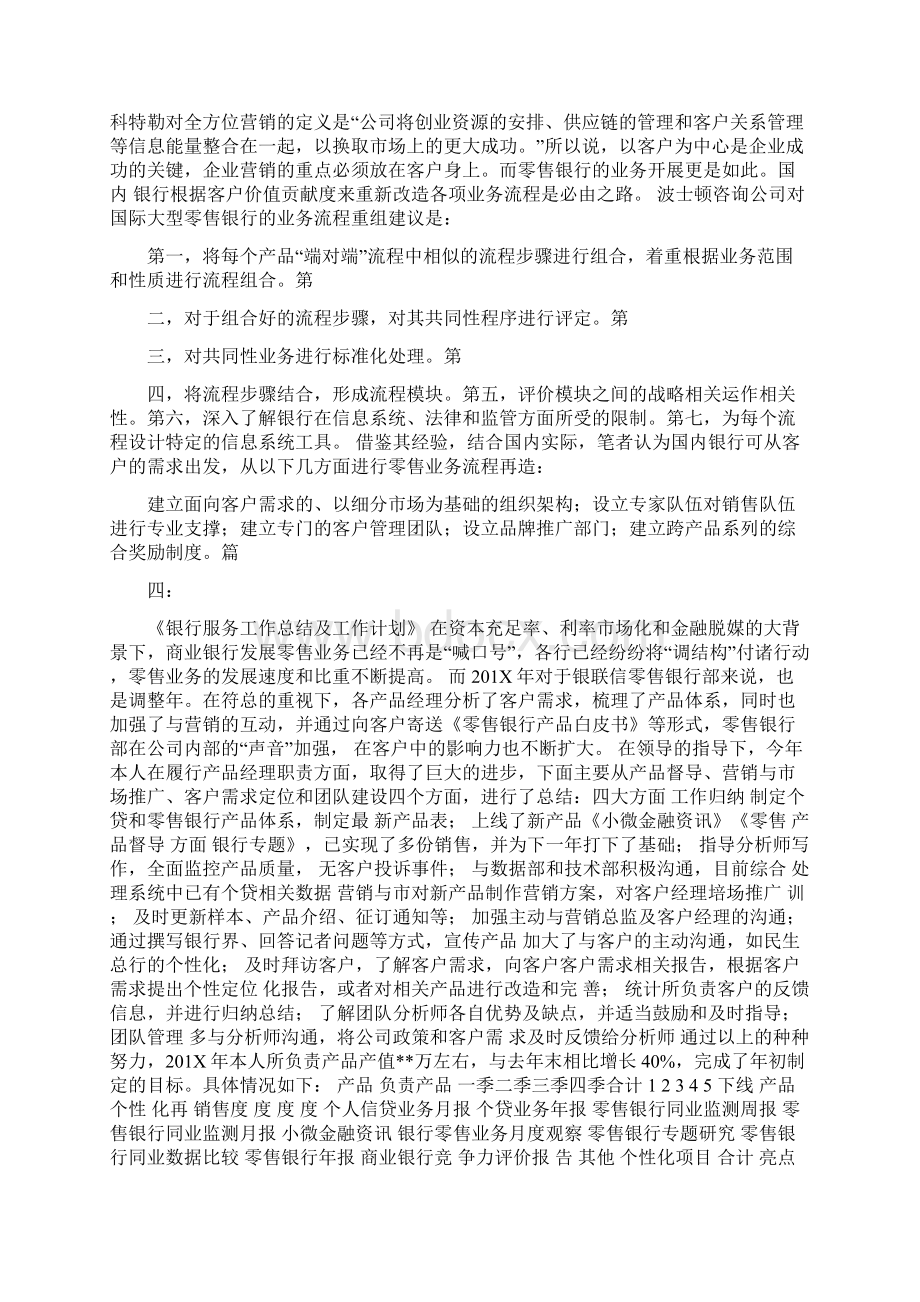 零售银行工作总结Word文档下载推荐.docx_第3页