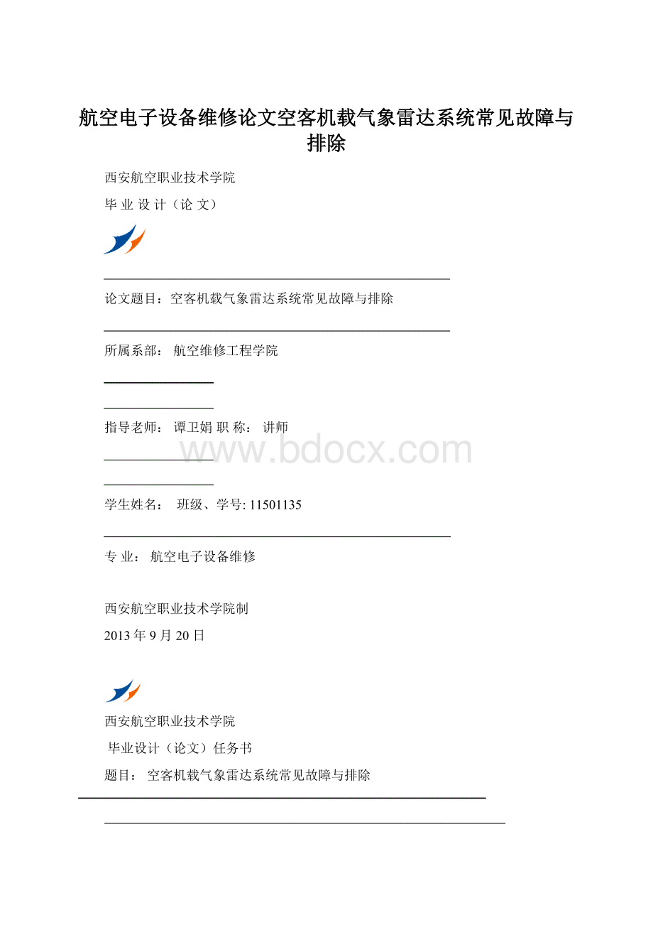 航空电子设备维修论文空客机载气象雷达系统常见故障与排除Word格式文档下载.docx