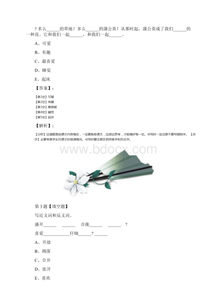 精选语文三年级上册第五单元16 金色的草地人教部编版练习题十七.docx_第2页