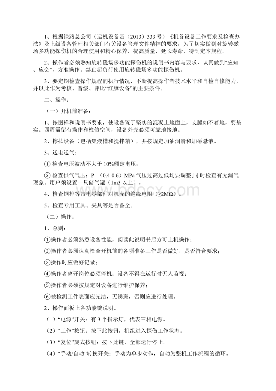 旋转磁场多功能探伤机.docx_第3页