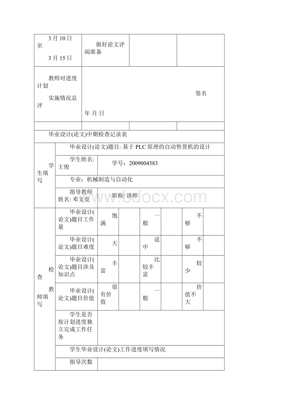 基于PLC的自动售货机设计.docx_第3页