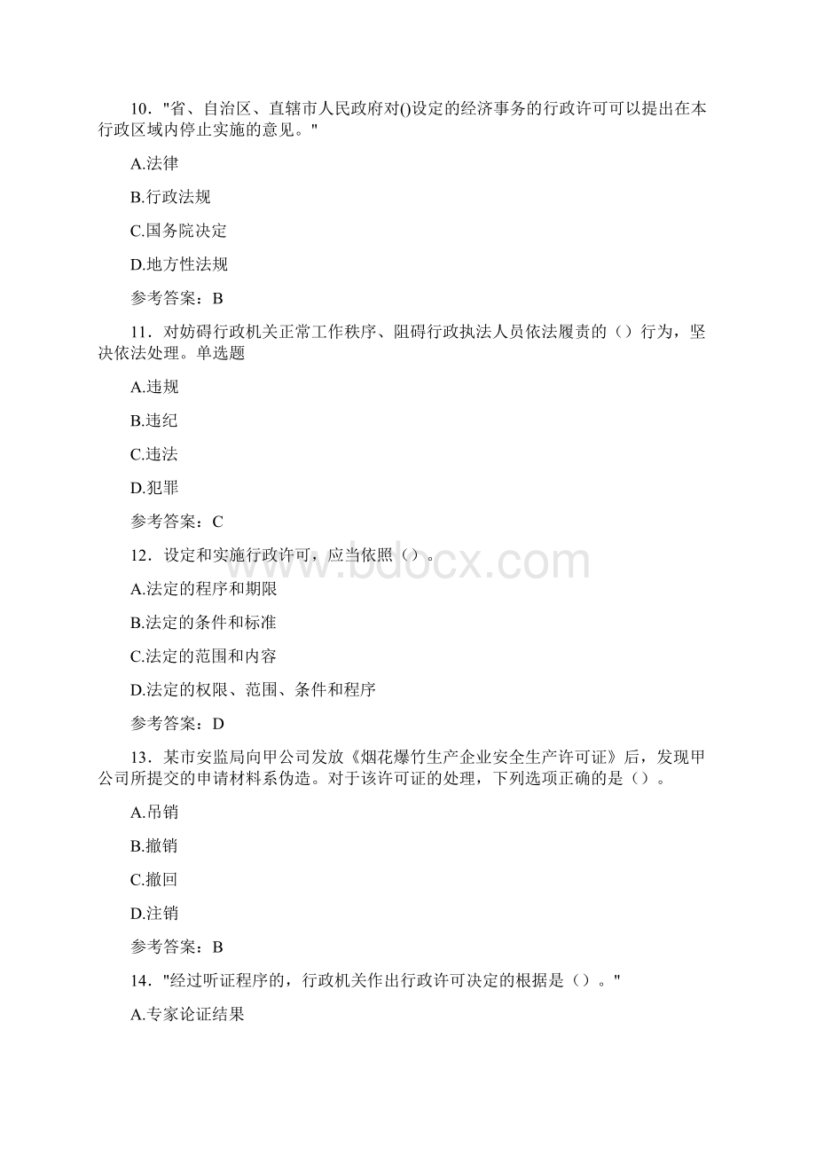 精编新版行政执法完整复习题库含答案Word文档格式.docx_第3页