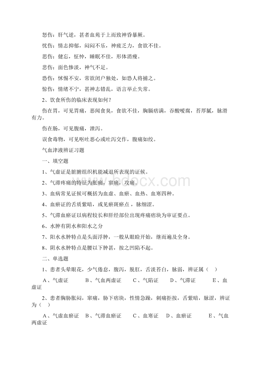 病因辨证习题Word格式.docx_第2页