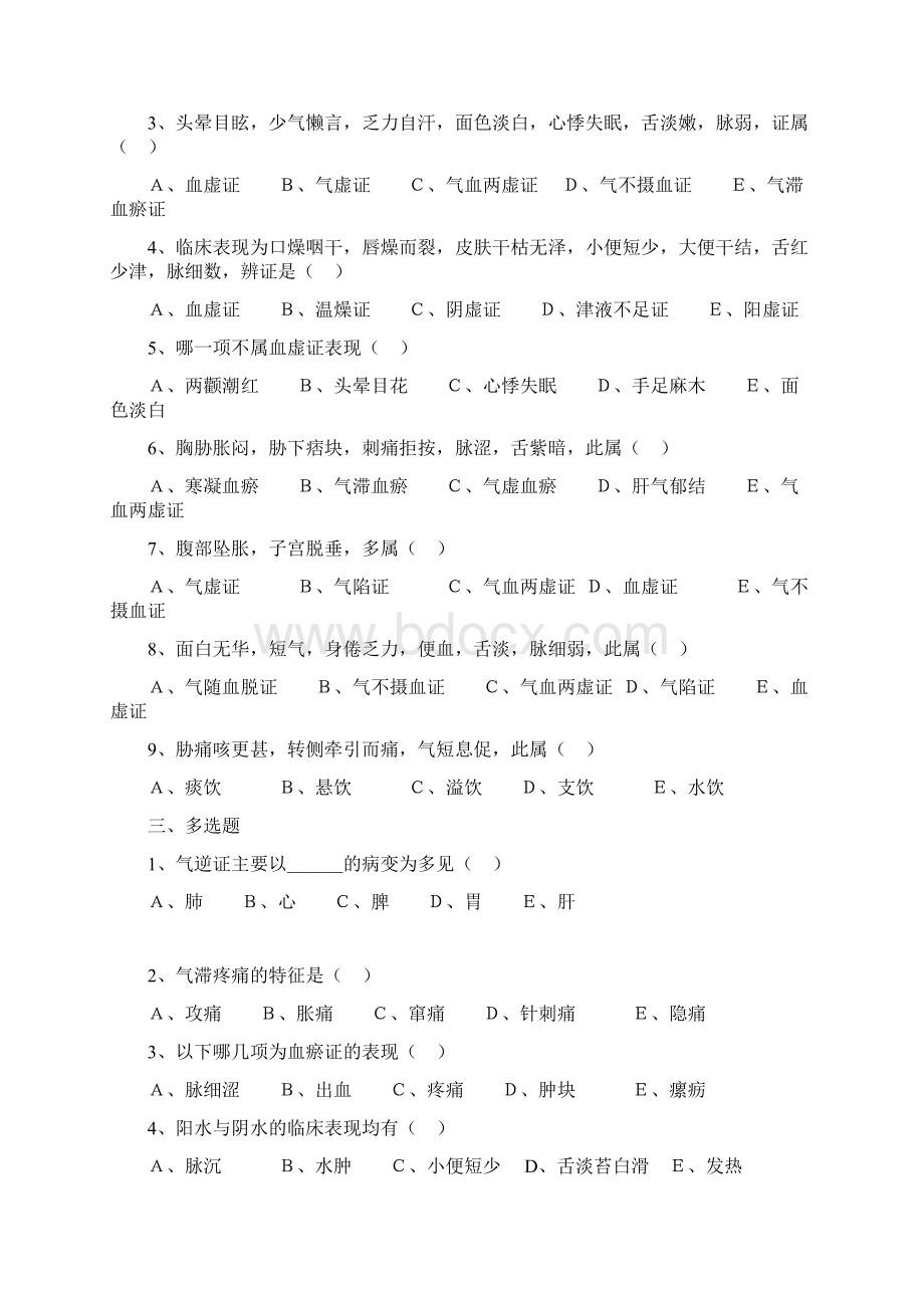 病因辨证习题Word格式.docx_第3页