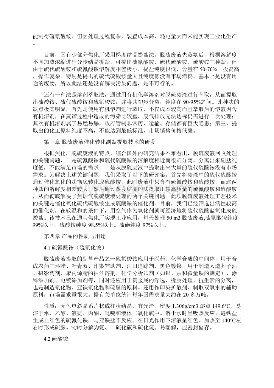 脱硫废液处理方案Word文档下载推荐.docx_第2页