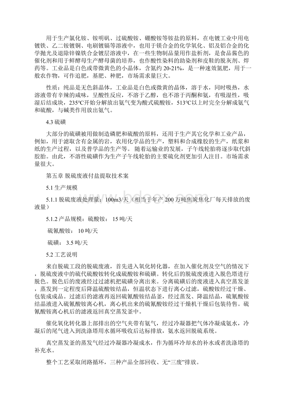 脱硫废液处理方案Word文档下载推荐.docx_第3页