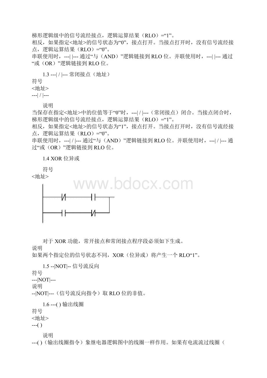 西门子S7300PLC的 RLO 置位清零保存指令及示例Word文档格式.docx_第3页