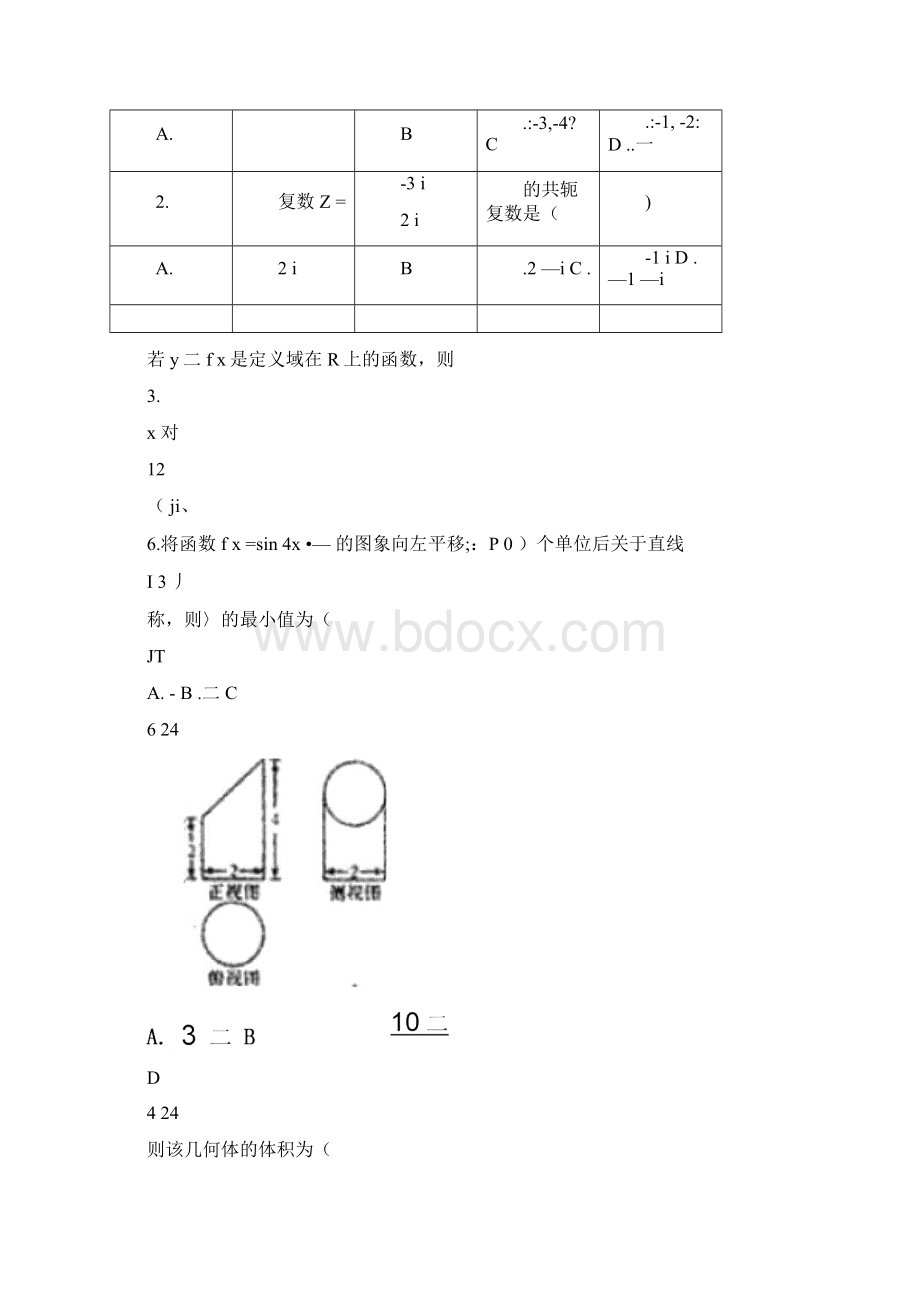 四川省雅安市届高三下学期第三次诊断考试数学理试题Word版含答案Word文档下载推荐.docx_第2页