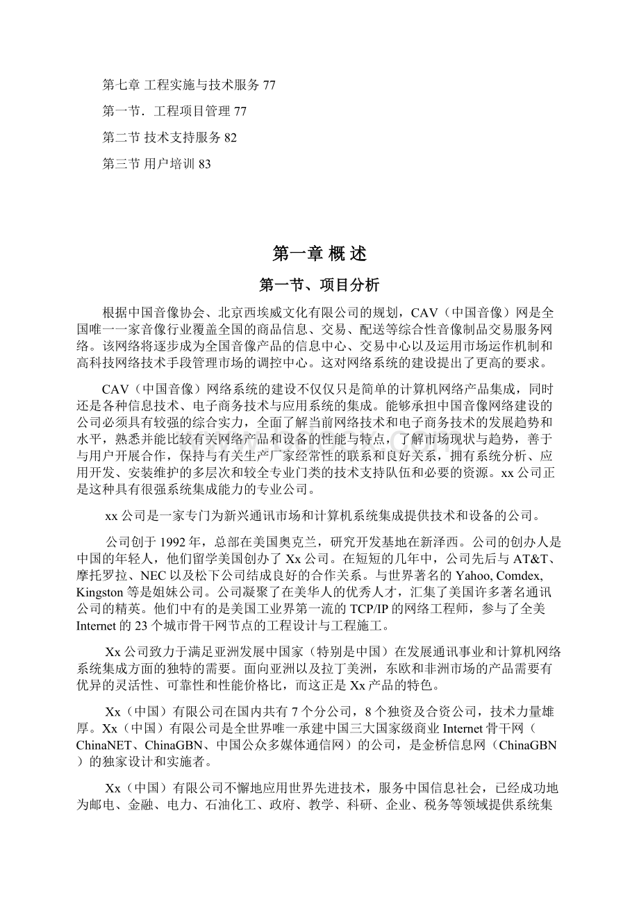 CAV中国音像网络系统建议书.docx_第3页