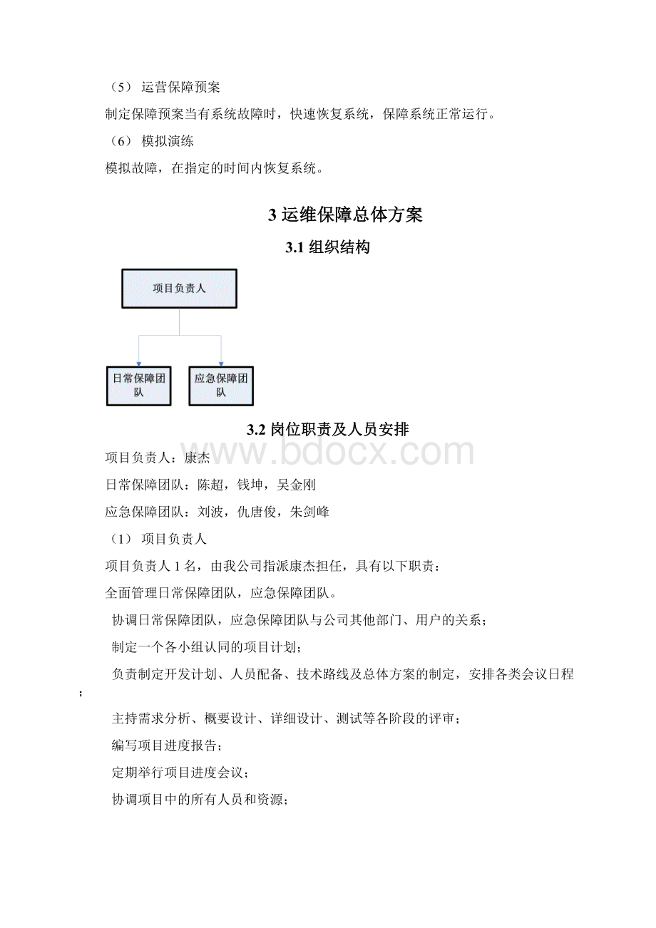 大型赛事系统建设运维保障方案.docx_第2页