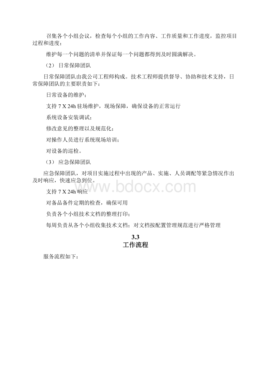 大型赛事系统建设运维保障方案.docx_第3页