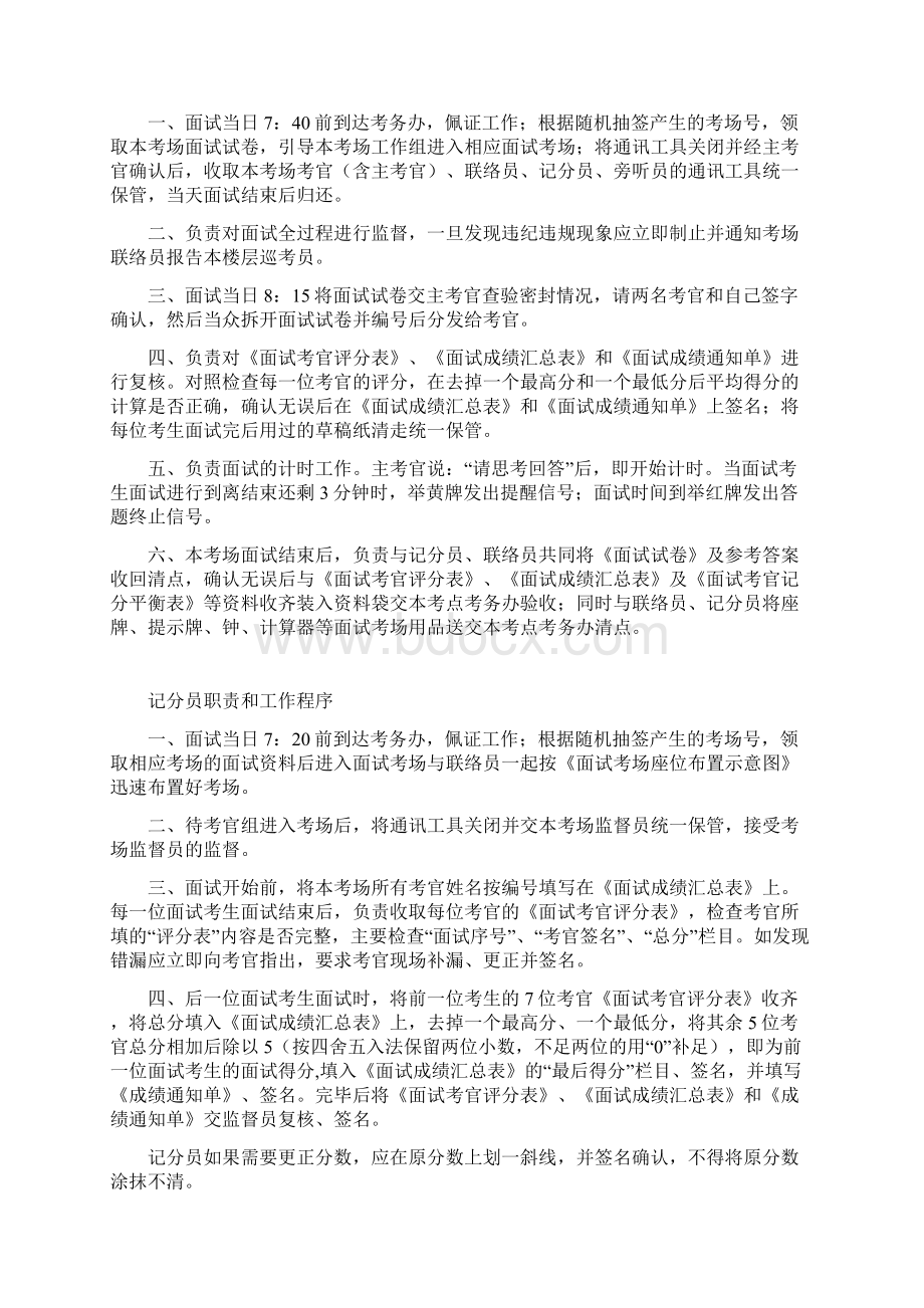 面试考官与工作人员职责及工作程序Word格式.docx_第2页