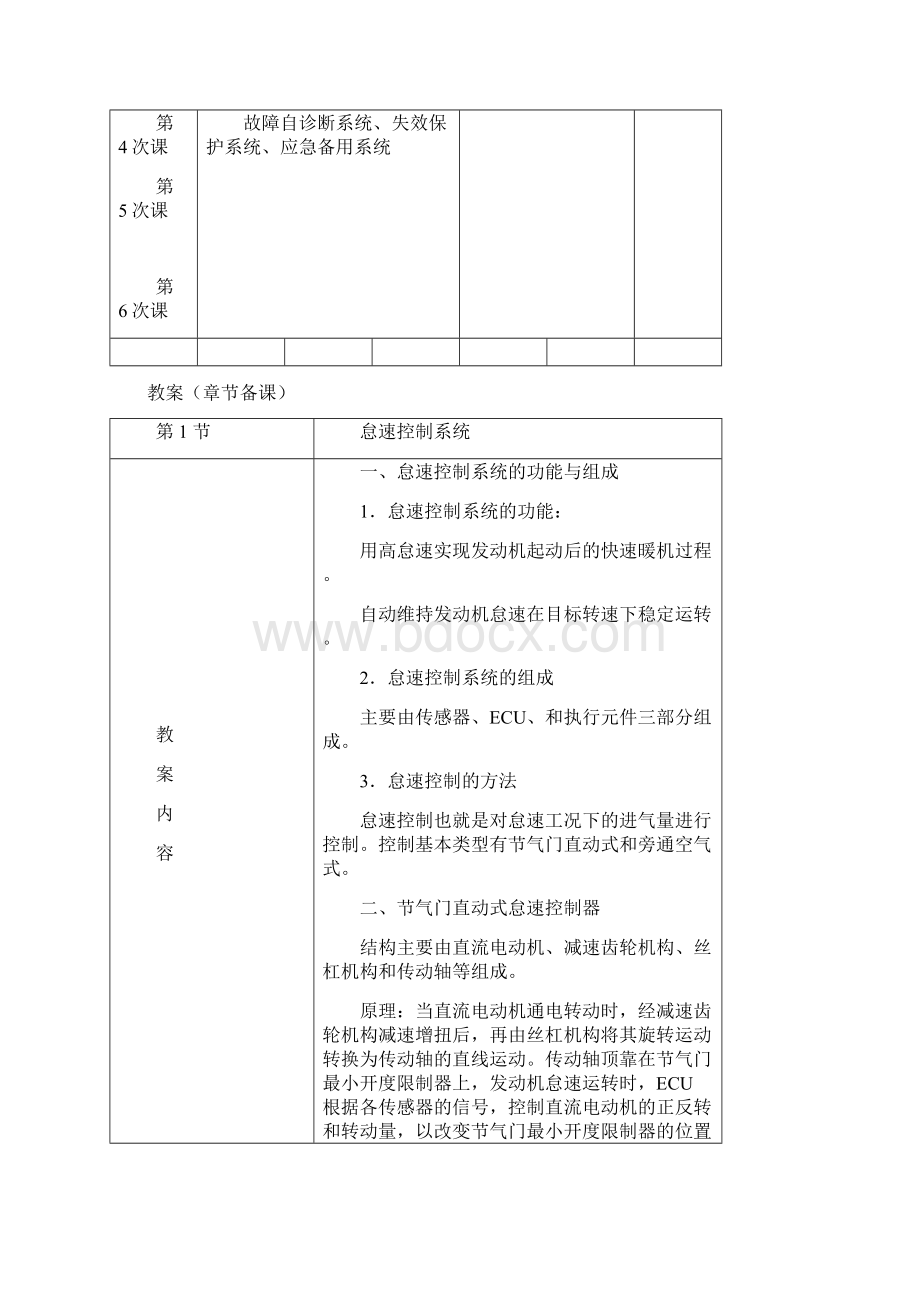 汽油机辅助控制系统教案.docx_第2页