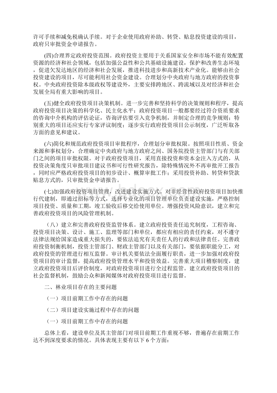 林业建设项目存在的主要问题与对策Word文件下载.docx_第2页