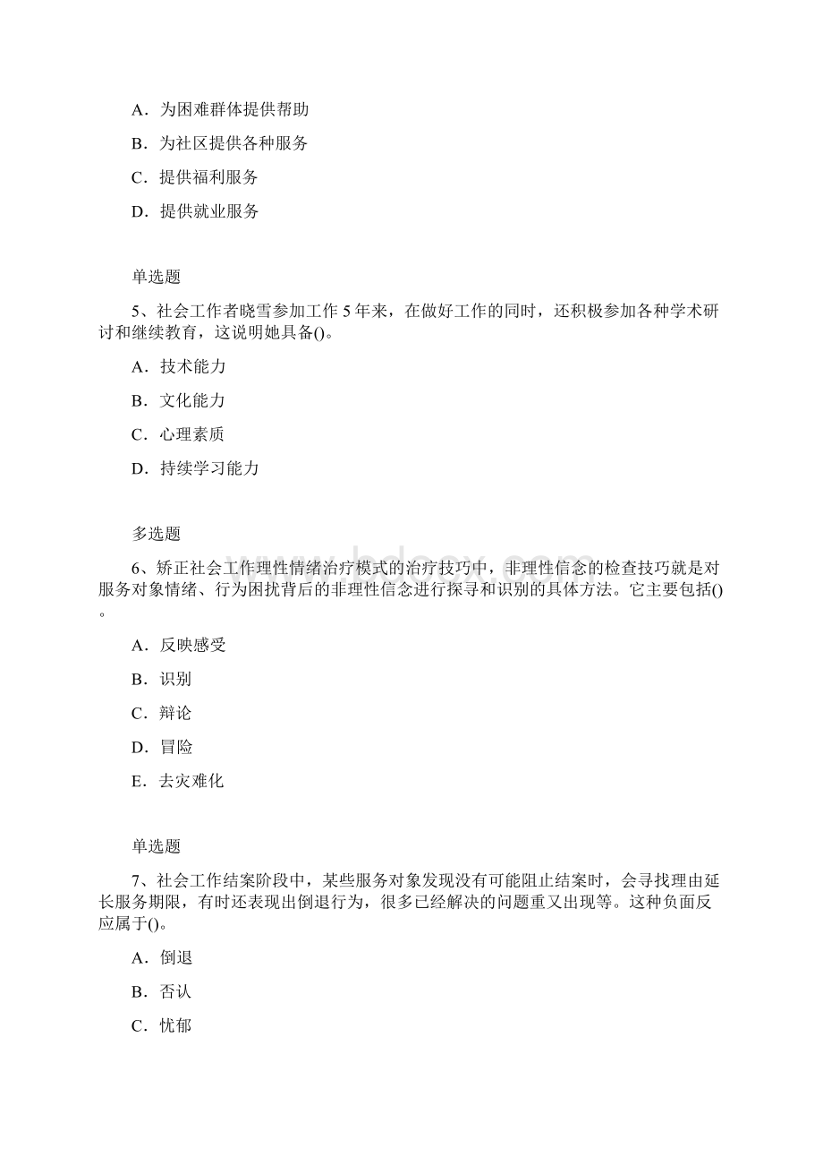 社会工作综合能力测试题19.docx_第2页