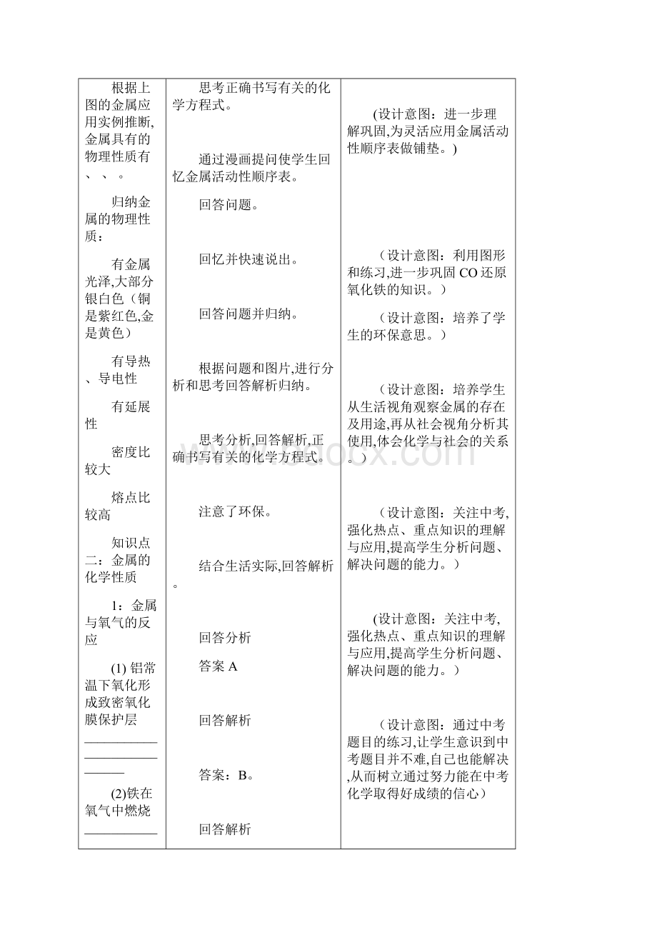 最新鲁教版化学九年第九单元《金属》复习学案.docx_第3页