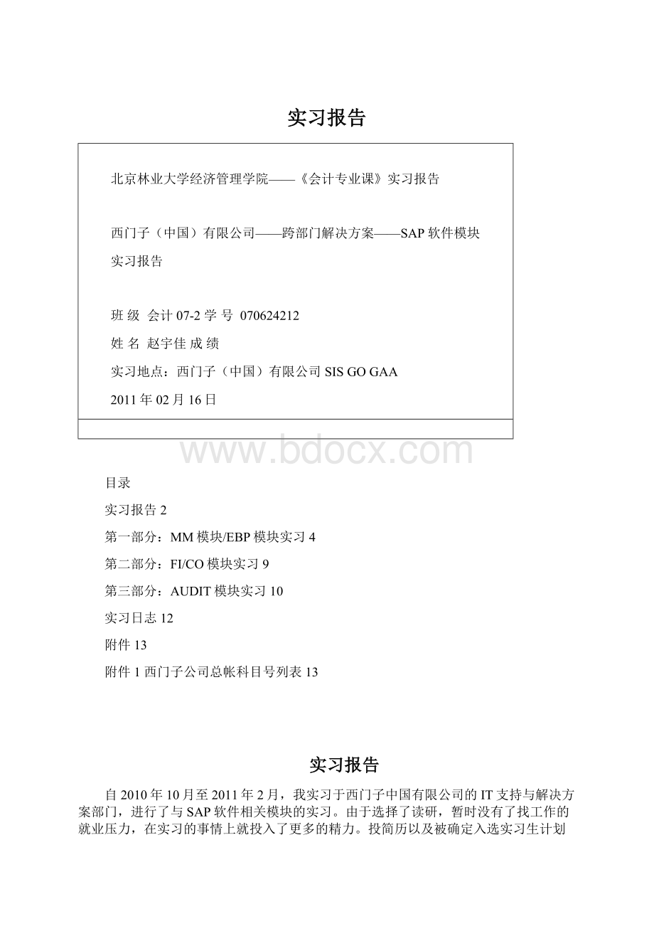 实习报告.docx_第1页