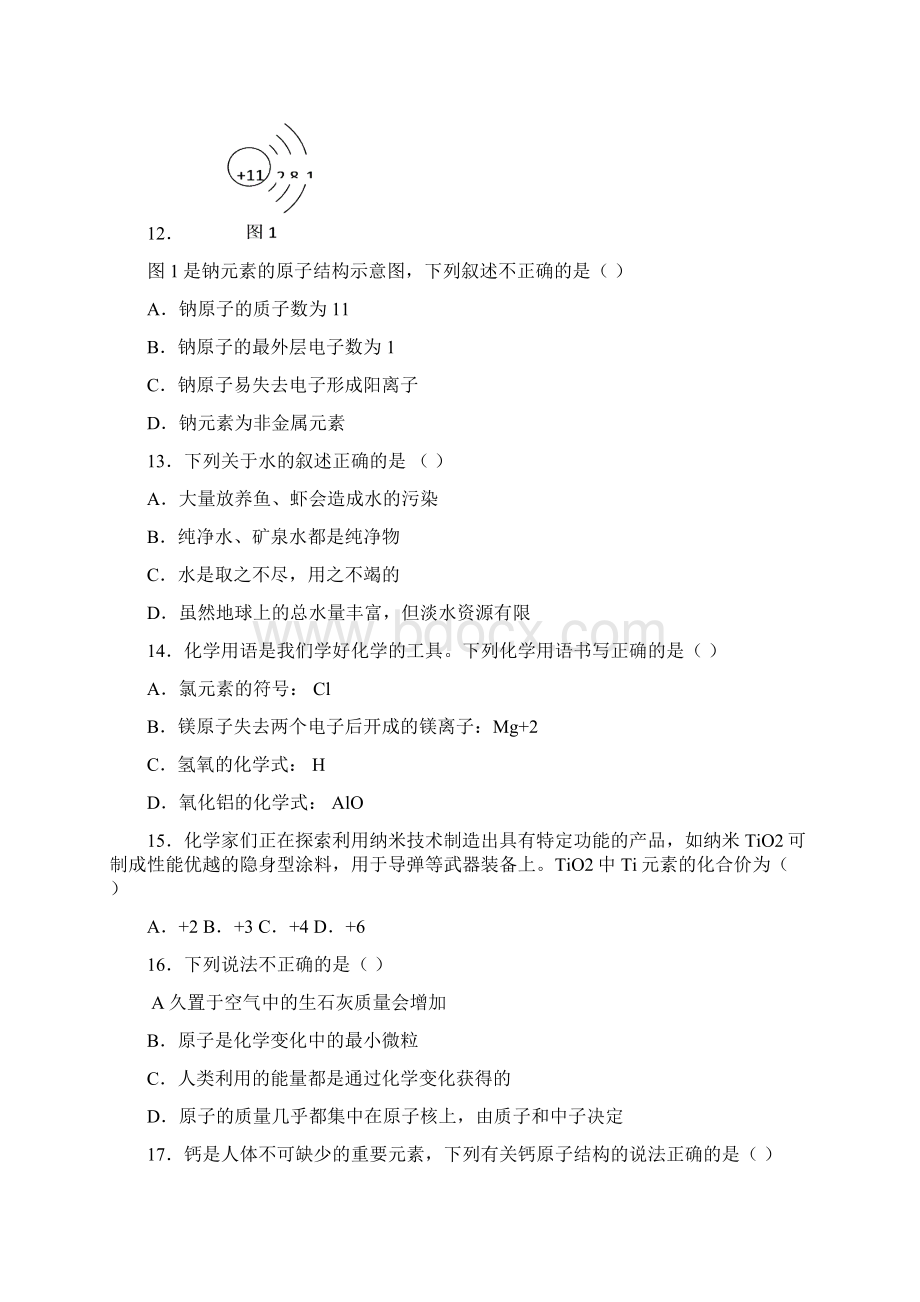 最新中考化学一轮二轮知识点复习测试题257785.docx_第3页