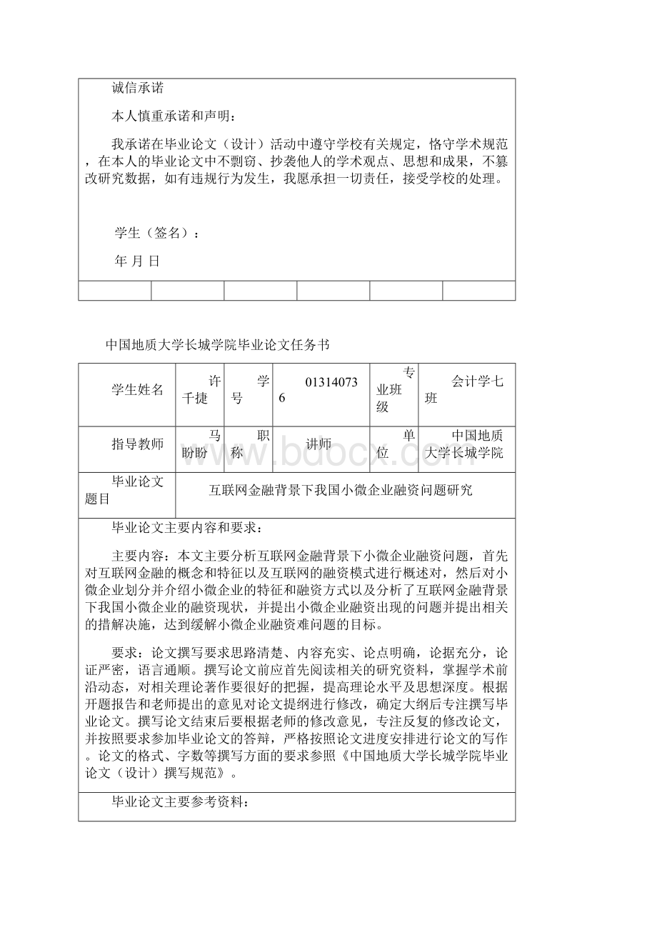 互联网金融背景下我国小微企业融资问题研究.docx_第2页