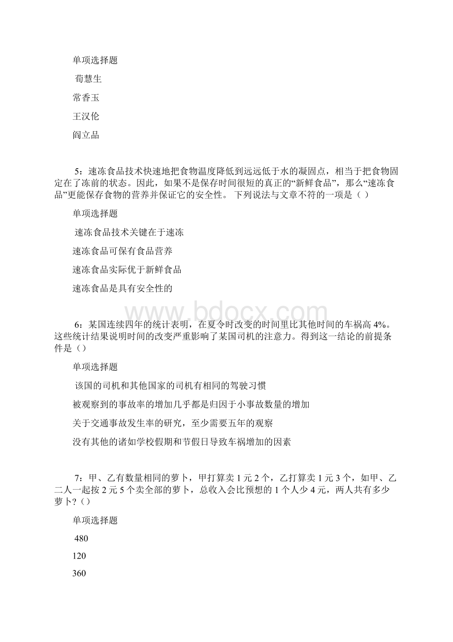 武夷山事业单位招聘考试真题及答案解析考试版事业单位真题.docx_第2页