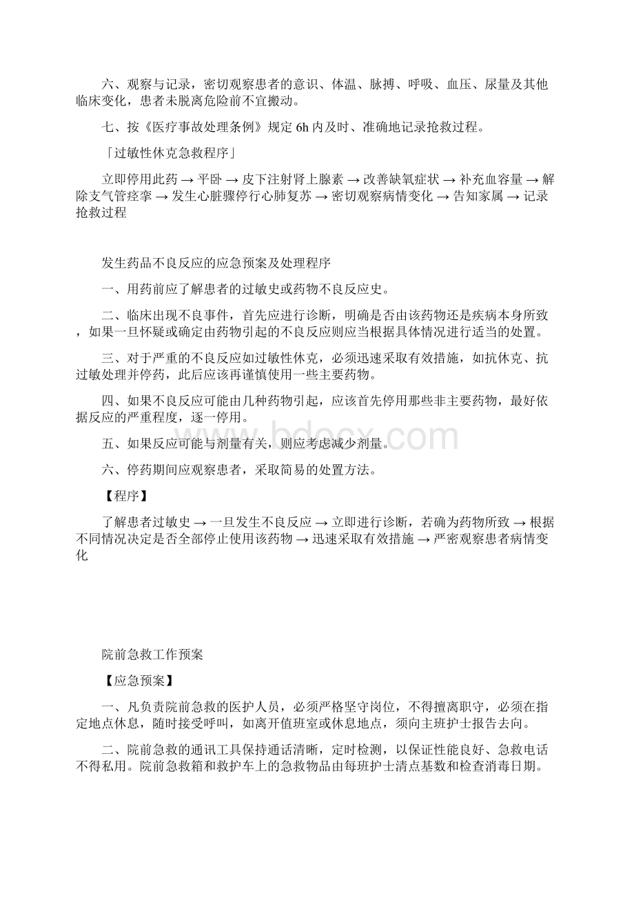 阳山城东医院的八点应急预案.docx_第2页