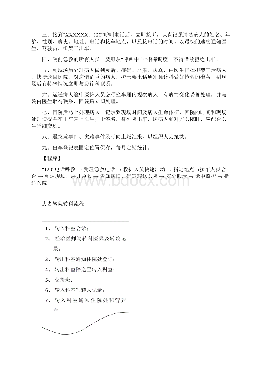 阳山城东医院的八点应急预案.docx_第3页