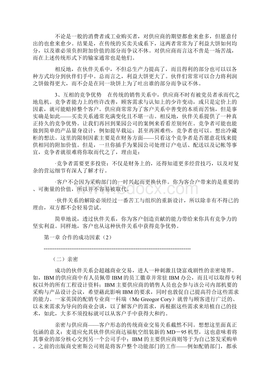 合作竞争战略概述.docx_第3页