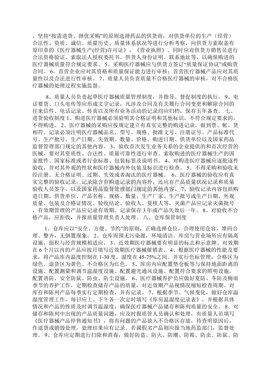 医疗器械质量的管理制度好适达.docx_第3页