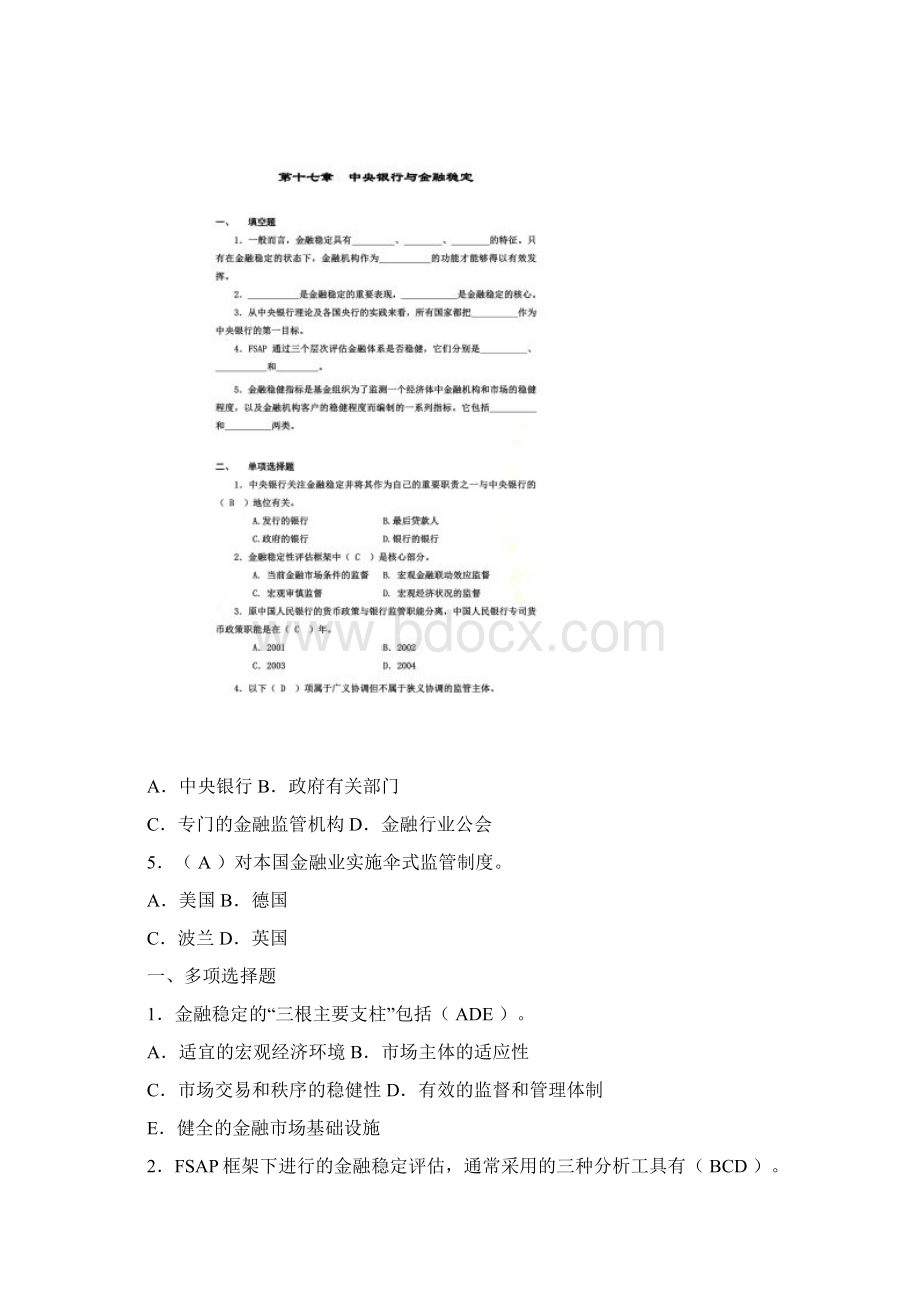 中央银行学题库附答案18Word文档下载推荐.docx_第2页