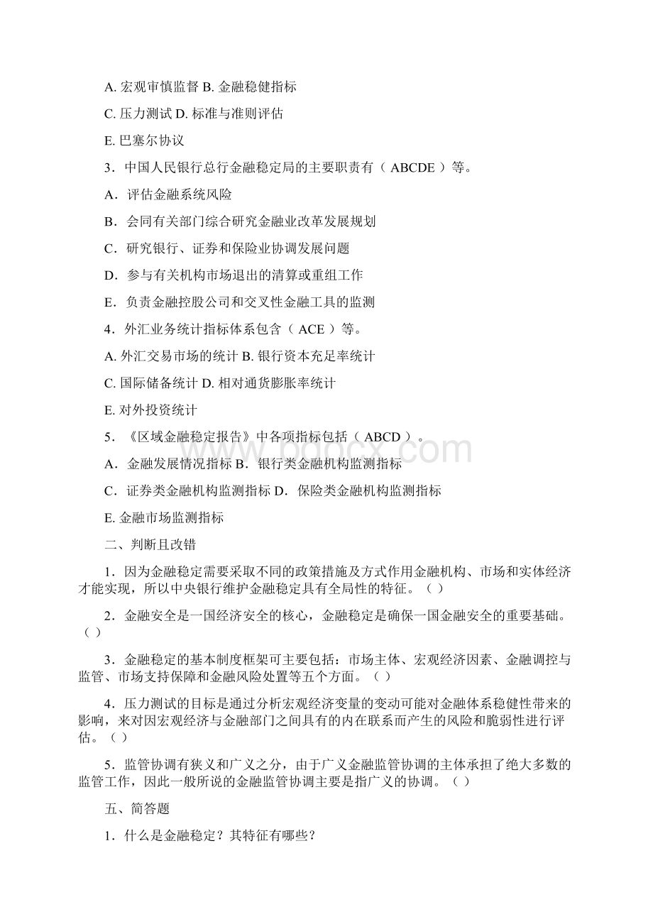 中央银行学题库附答案18Word文档下载推荐.docx_第3页