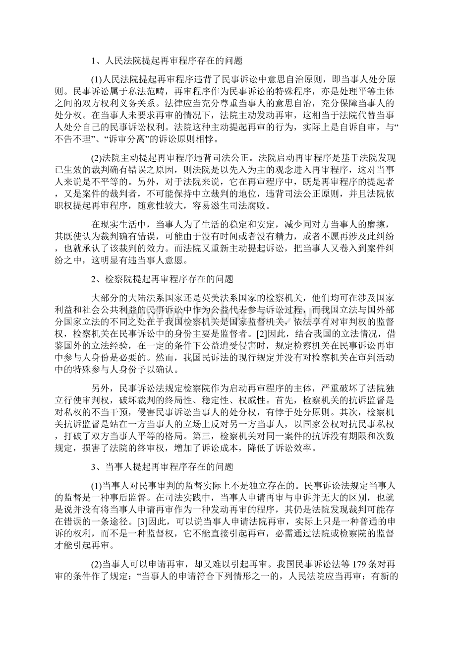 我国民事再审制度的缺陷及完善精编版.docx_第2页