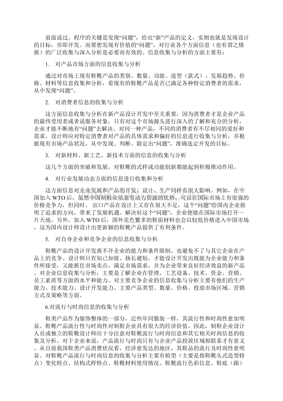 02鞋靴设计程序Word格式文档下载.docx_第2页